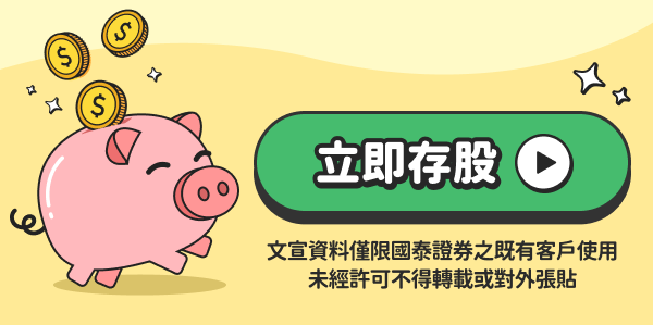 立即存股