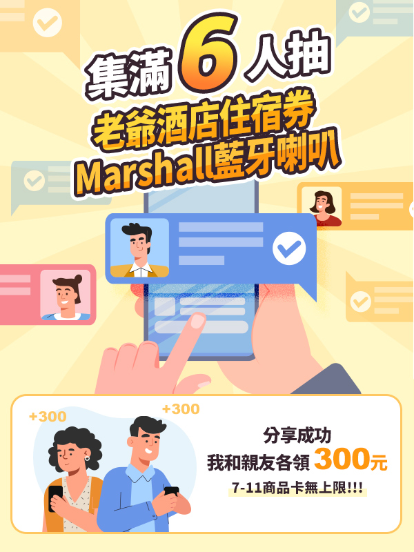 集滿6人加碼抽