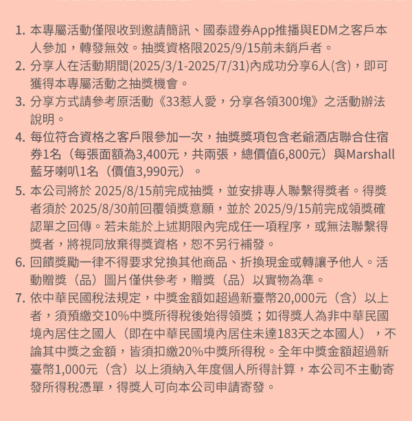 集滿6人加碼抽
