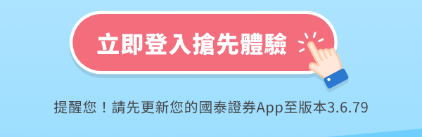 立即登入搶先體驗 >