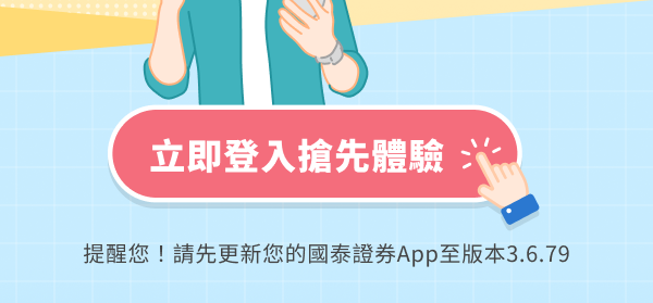 立即登入搶先體驗 >