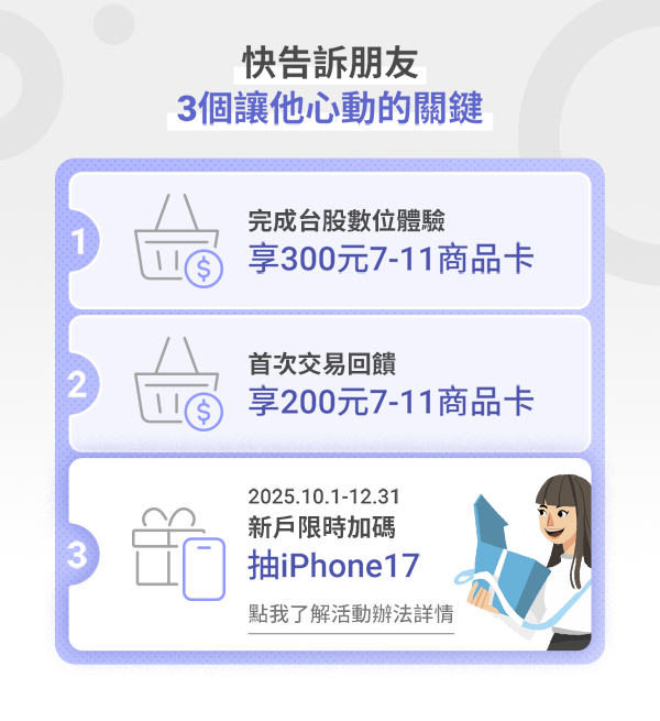 點我了解活動辦法詳情