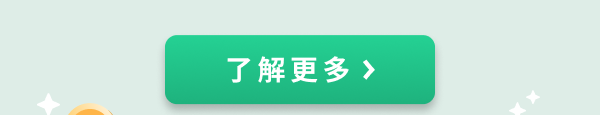 了解更多