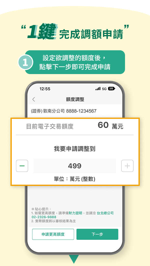 線上調額超快速