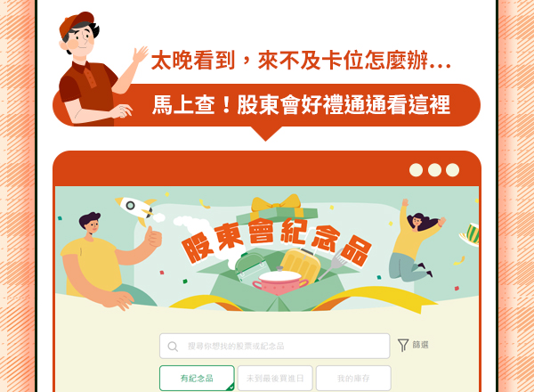 股東會紀念品