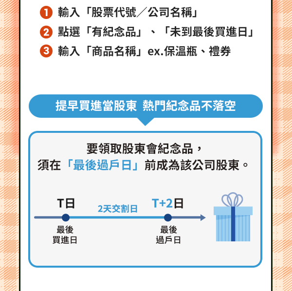 股東會紀念品