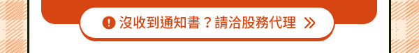 股東會紀念品