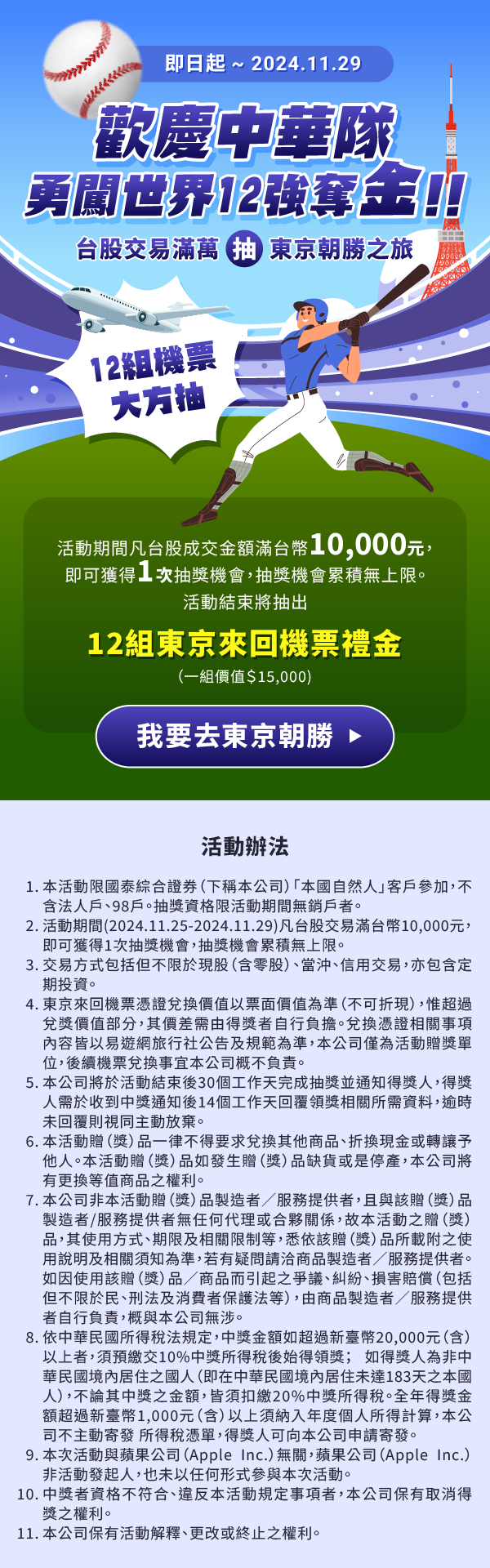 複委託新增交割幣別