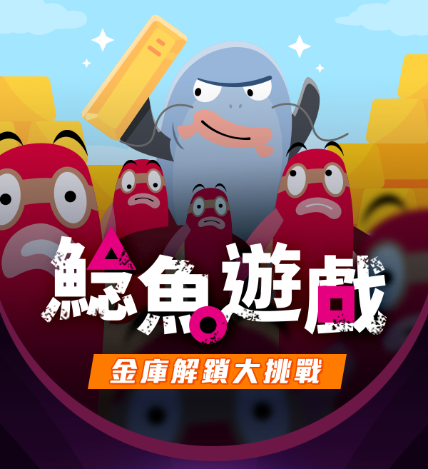 鯰魚遊戲