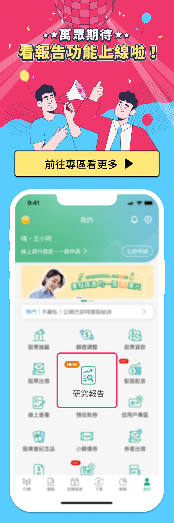 看報告功能全新上架！登入國泰證券App看更多